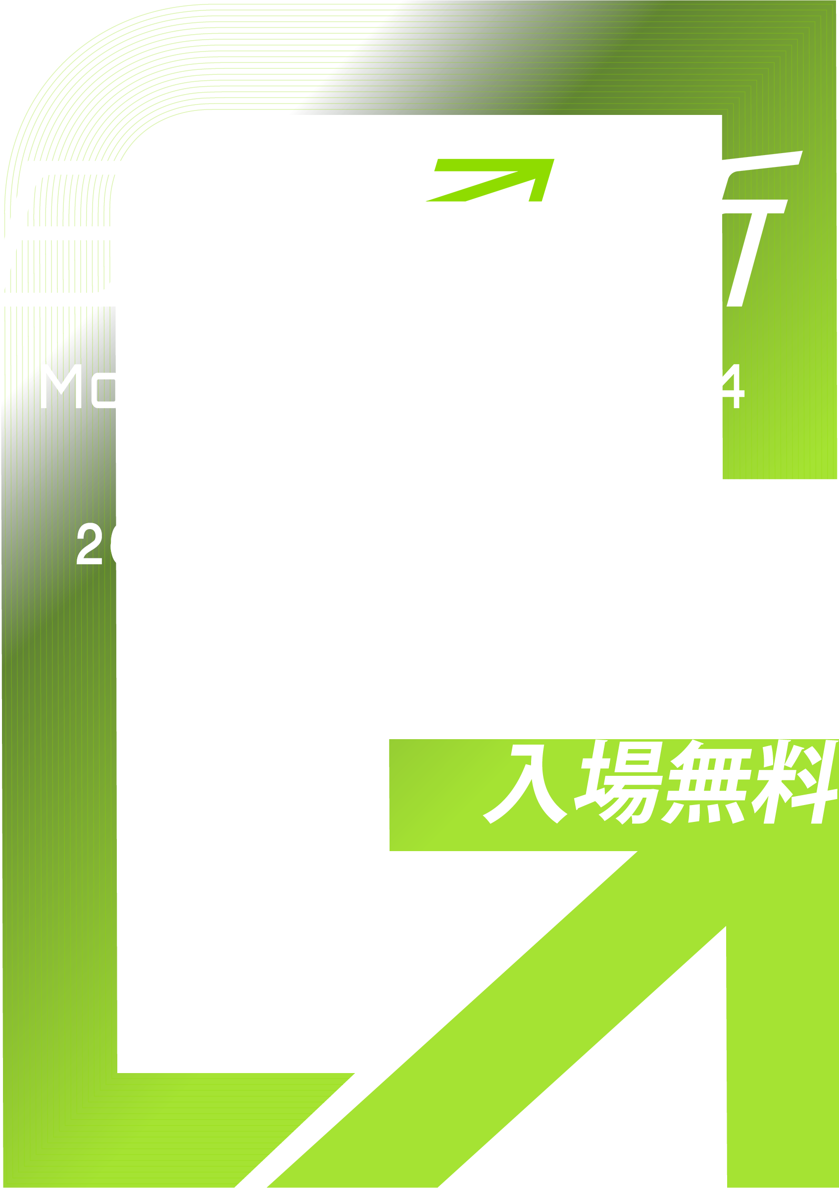 日々是新（ヒビ コレ アラタ）More Innovation 2024 2024 10.10THU 10.11FRI／万代島多目的広場大かま